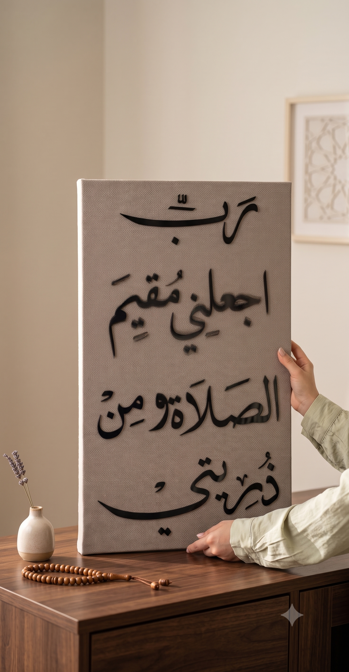 ربي اجعلني مقيم الصلاة ومن ذريتي